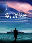 性课程